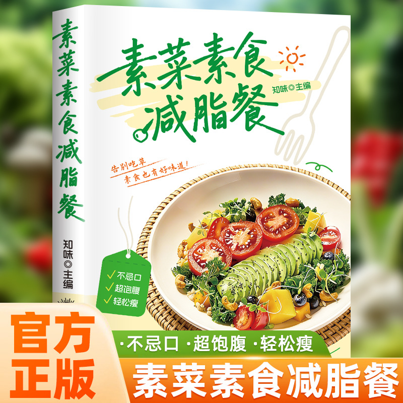 Home Cooking Recipes - ตำราอาหารมังสวิรัติและวีแกนสุดยอด, อาหารลดน้ำหนักแคลอรีต่ำ, สูตรผัดอาหารจีนเพื่อสุขภาพสำหรับทำอาหารที่บ้านทุกวัน